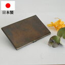 名刺入れ スリム 真鍮製 サビ加工 ( カードケース 名刺ケース アンティーク調 薄型 プレゼント おすすめ 日本製 )