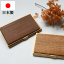 名刺入れ スリム 真鍮&木製 ( カードケース 名刺ケース おしゃれ 薄型 父の日 プレゼント おすすめ 日本製 )