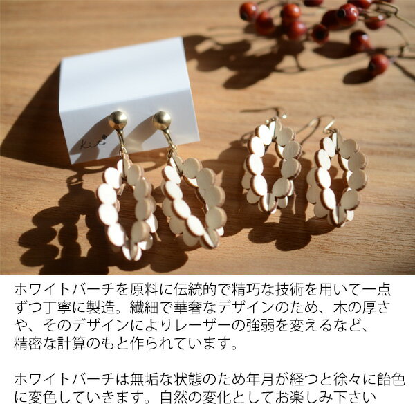 kito木製ピアス/イヤリング サークル ( 耳飾り ピアス イヤリング 北欧 軽量 ナチュラル 天然素材 個性的 おしゃれ かわいい フック式 垂れ下がる ドロップ 母の日 プレゼント ギフト おすすめ モチーフ 揺れる ) p2