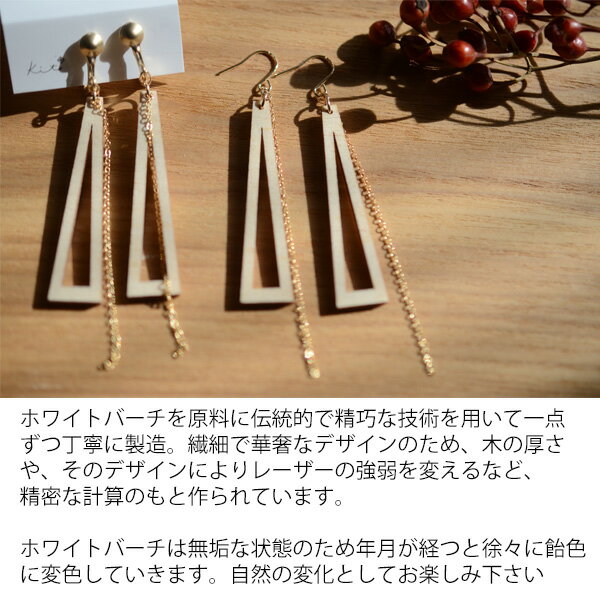 kito木製ピアス/イヤリング　トライアングル( 耳飾り ピアス イヤリング 北欧 軽量 ナチュラル 天然素材 個性的 おしゃれ かわいい フック式 垂れ下がる ドロップ 母の日 プレゼント ギフト おすすめ モチーフ 揺れる ) p2