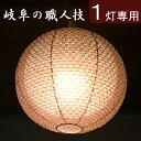 【 照明 シェードのみ 】『 二重和紙ランプシェード 小梅茶in小梅白 直径35cm 』ちょうちん セード 傘 カバー 電気 二重 小さい 小型 小振り 電器 和紙 ランプシェード 和風ランプシェード 和風 和室 店舗 飲食店 日本製 国産 おしゃれ 丸 円形 円型