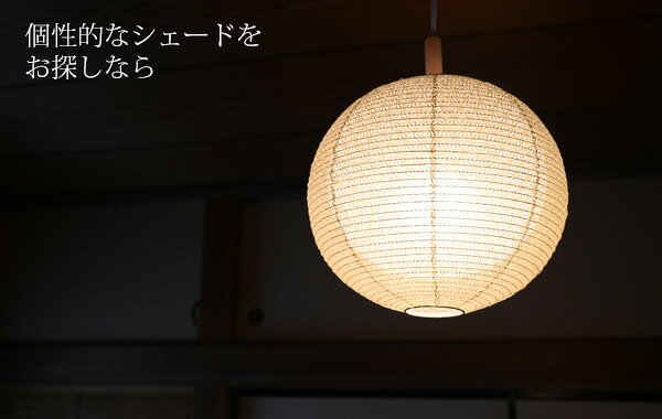 【 照明 シェードのみ 】『 二重和紙ランプシェード　麻葉萌葱in麻葉白 直径35cm ...