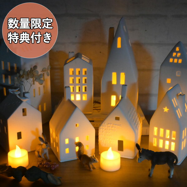 『LEDキャンドルライトプレゼント中』キャンドルホルダー ハウス ( 北欧風 おしゃれ かわいい rader レダー 家 家型 おうち 建物 ビル 磁器 雑貨 飾り 置物 インテリア オブジェ 大きい 小さい プレゼント ギフト 贈り物 おすすめ ロウソク 置く 白)