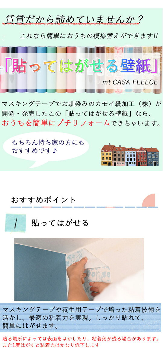 『賃貸でも貼れる壁紙シール 剥がすのも簡単 mt CASA FLEECE レンガ 木目調』壁紙 シール 剥がせる はがせる 貼りやすい カモ井 北欧 賃貸 シート シール壁紙 粘着シート リメイク リフォーム インテリア 家具 模様替え おしゃれ 人気 店舗 ディスプレイ 簡単 日本製 高品質 yuraraka-10004738 棚フック.雑貨 ゆららかマーケット サンプル画像2