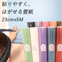 『賃貸でも貼れる壁紙シール　剥がすのも簡単 mt CASA FLEECE 無地カラー』　（カモ井 賃貸 シート リメイク リフォーム )