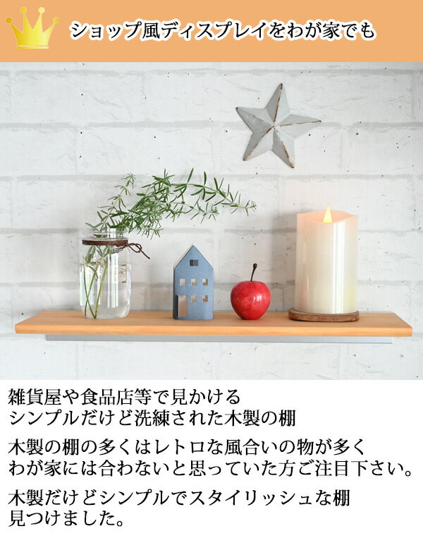 『 国産ヒノキ ウォールシェルフ幅45cmx16cm 』壁掛け 棚 木製 飾り棚 壁掛け棚 壁 壁付け おしゃれ 木棚 シンプル ナチュラル 店舗 陳列 什器 ディスプレイ 浮かせる収納 家具 壁面収納 インテリア リビング トイレ 玄関 長い ロング 幅広 ワイド 石膏ボード 高級感 qho