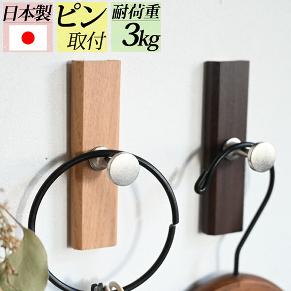 *スーパーセール限定特価:シリーズ累計2万個突破『壁掛けシングルフック』賃貸 壁掛け 壁付け 子供部屋 リビング ハンガーフック コート掛け 洋服掛け 帽子 か...