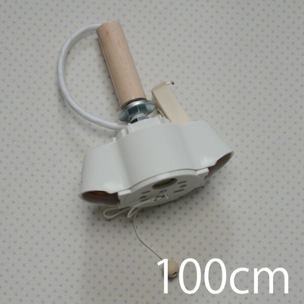 ソケット2灯コード長100cm ( 照明 ソケット 灯具 ライト 電気 電器 LED対応 電球別売 点灯切り替え コード 日本製 木製 木飾り 飾り付き 白 ...