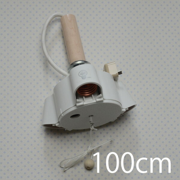 ソケット3灯コード長100cm ( 照明 ソケット 灯具 ライト 電気 電器 LED対応 電球別売 点灯切り替え コード 日本製 木製 木飾り 飾り付き 白 白...