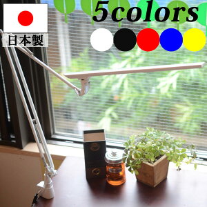 『おしゃれなLEDデスクライト LEDIC EXARM クランプ式』好みの場所で留まる使い勝手の良さ。日本製。目に優しい 明るい 学習机 北欧 調光式 子供 昼光色 照明 照明器具 学習スタンド 電気スタンド デスクスタンド スタンドライト レディックエグザーム 白 黒 タッチセンサー