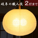 *お取り寄せです【 照明 シェードのみ 】『 和紙ランプシェード 小梅白in小梅イエロー 直径45cm 』ちょうちん セード 傘 カバー 電気 二重 電器 和紙...