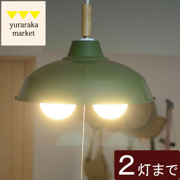 楽天市場】ランプシェード 2灯用の通販 楽天市場】ランプシェード 2灯用の通販