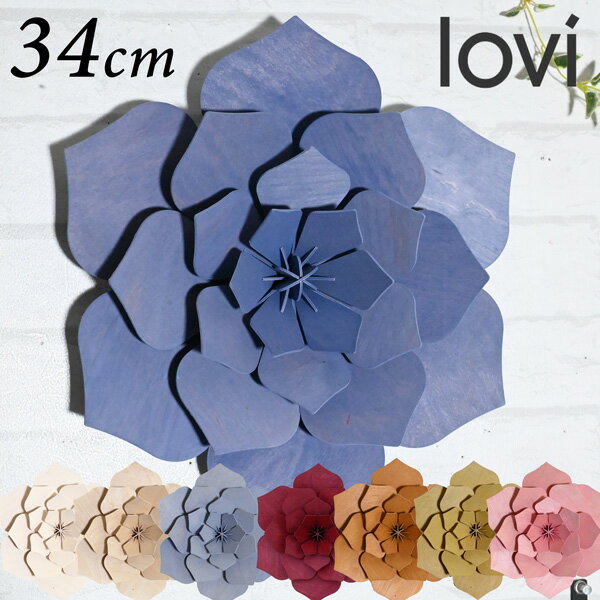 楽天棚フック.雑貨 ゆららかマーケット『 lovi decorflower 34cm 』（ 花 オブジェ 飾り オーナメント デコレーション インテリア おしゃれ 北欧 木製 白樺 壁掛け 壁付け 置物 組み立て キット 母の日 プレゼント おすすめ ）