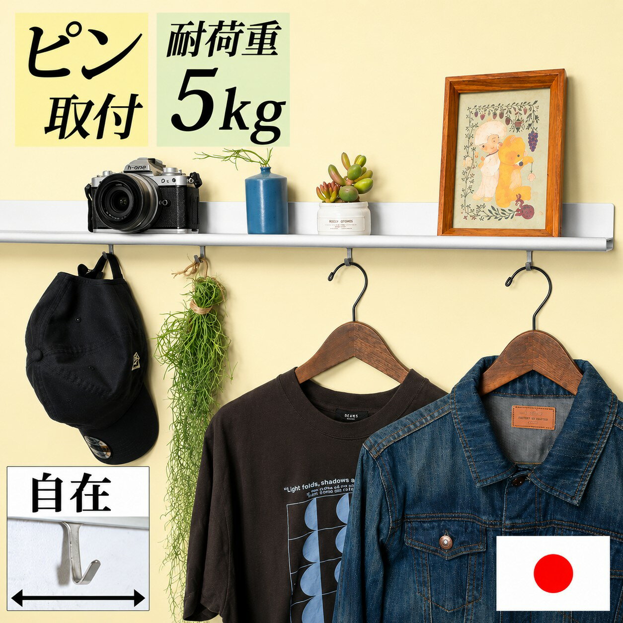 Rakuten - 【スーパーセール特価10%OFF】『幅80cm フック付き ラインウォールシェルフ 』賃貸 フック 壁掛け 壁付け 石膏ボード ハンガーフック ウォールフック コートハンガー 穴が目立たない 帽子 玄関 リビング 飾り棚 ピン取付 白 おしゃれ 日本製 写真 絵本 本棚 飾る 棚 送料無料
