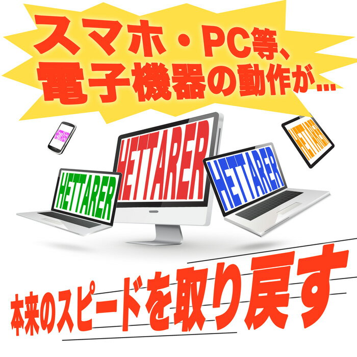 【お買い物マラソン】【ヘッターラ】電磁波防止 シール シート 電磁波カット☆電池寿命延長☆充電スピードアップ☆電磁波ブロッカー 携帯 スマホ スマートフォン タブレット Wi-fi 無線LAN 5G対応バッテリー 電子機器 電化製品 家電 節約電磁波対策