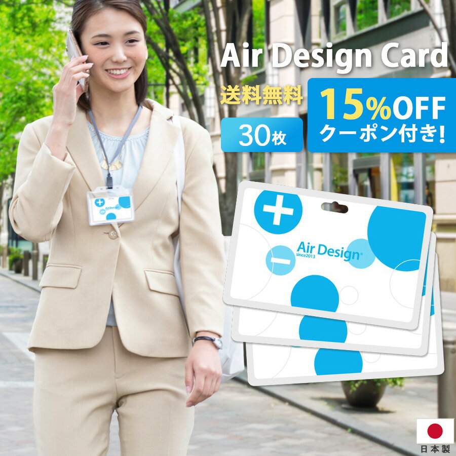  [15%OFFݥ]Ȥޤ! ̵ [ Air Design Card / ǥ󥫡 ] 30祻å ...