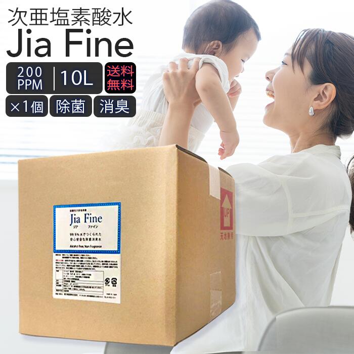  ̵ ǻ ե JiaFine [ 200ppm 10L ] ǻʥȥꥦ ǻ  ݿ...