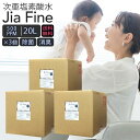 ◆ 4/25(木)ポイント5倍! 送料無料 次亜塩素酸水 ジアファイン JiaFine [ 500ppm 20Lタンク ] 3個 次亜塩素酸ナトリウム 次亜塩素酸 手指 除菌水 除菌 消臭 スプレー 詰め替え 空気清浄機 マスク除菌 ウイルス 細菌 カビ 赤ちゃん 猫 犬 ペット臭 うがい 母の日