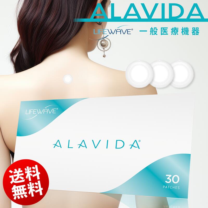 ● 送料無料 ライフウェーブ ( LifeWave ) Alavida アラビダ パッチ 30枚入り 美容 エイジングケア スキ..