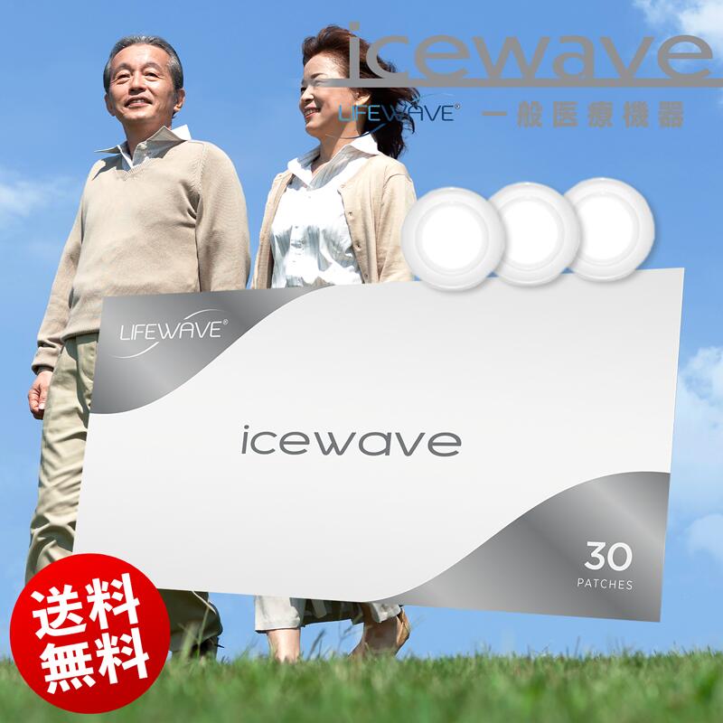 ● 送料無料 ライフウェーブ ( LifeWav