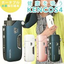 ■ 送料無料 ケンコス KENCOS 4 [ 本体のみ ] 水素吸入器 水素発生器 水素生成器 水素吸入 水素 ガス 吸入 水素ガス 禁煙 タバコ 電子タバコ 代用に！ 正規販売店 母の日