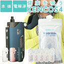 ■ 送料無料 ケンコス [ 2点セット ] KENCOS 4 [ 本体 ＋ 電解液 ] 2点セット 水素吸入器 水素発生器 水素吸入 水素 ガス 水素ガス 禁煙 タバコ 電子タバコ 代用に！ 正規販売店 母の日