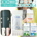 ■ 送料無料 ケンコス [ スターターセット ] KENCOS 4 [ 本体 ＋ 電解液 ＋ フレーバー ] 3点セット 水素吸入器 水素発生器 水素吸入 水素 ガス 水素ガス 禁煙 タバコ 電子タバコ 代用に！ 正規販売店 母の日