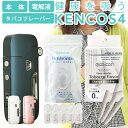 ■ 送料無料 ケンコス [ スターターセット ] KENCOS 4 [ 本体 ＋ 電解液 ＋ タバコフレーバー ] 3点セット 水素吸入器 水素発生器 水素吸入 水素 ガス 水素ガス 禁煙 タバコ 電子タバコ 代用に！ 正規販売店 母の日