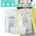 ■ 送料無料 ケンコス KENCOS シリーズ専用 電解液 ( 9m×5本 ) 使い切りタイプ 水素吸入器 水素発生器 水素吸入 水素 ガス 水素ガス 禁煙 タ...