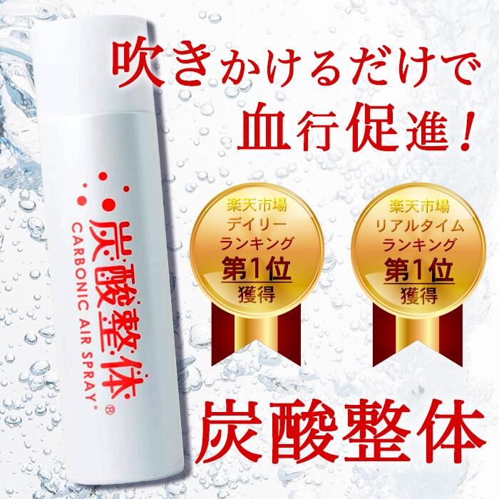 - 楽天ランキング第1位 -【転売防止シリアルNo.入り】吹きかけるだけで血行促進♪ プレゼントや、ギフトにも♪炭酸スプレー(白)炭酸化粧水 化粧水 高濃度 美容 血行促進 プラセンタ ヒアルロン酸 顔 フェイシャル スキンケア 保湿 毛穴 たるみ くすみ ほうれい線 血行 エイジングケア 男性 女性 育毛剤 育毛 養毛 抜け毛 プレゼント