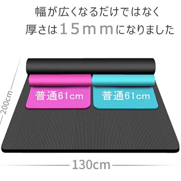 YUREN ヨガマット 2人用 厚さ 15mm 幅広 200*130cm 特大トレーニングマット エクササイズマット 高密度 ニトリルゴム 滑り止め 運動 親子遊び　ダンス ヨガ クッション　マット ストラップ 収納便利　翌日配送　防音　関節保護