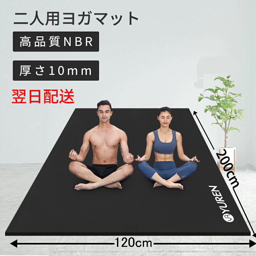 特大サイズ】幅広大きめトレーニングマット・ヨガマットの 特大サイズ】幅広大きめトレーニングマット・ヨガマットの