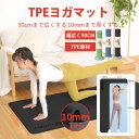 【クーポンで10%OFF+抽選P300%返還】 母の日 父の日 YUREN ヨガマット TPE 幅広90cm 10mm 特大サイズ トレーニングマット ピラティ...