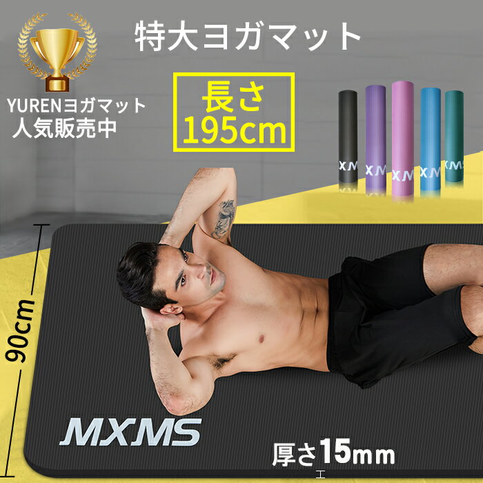 YUREN ヨガマット　15mm　トレーニングマット　幅広　90cm 長さ195cm　痛くない　高密度　NBR 特大　トレーニング　筋トレマット ピラティス フィットネス HIIT 筋トレ マット 防音防寒 収納ケース付き メンズもOK 大判 極厚　ギフト