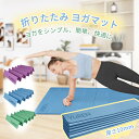 YUREN ヨガマット tpe 折りたたみ 10mm ヨガマット ケース 折り畳み たためる ストレッチ バランス トレーニングマット ストレッチ ホットヨガ ...