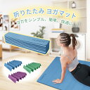 商品詳細 サイズ 長さ183cm×幅80cm×厚み10mm 素材 TPE 付属品 専用キャリーケース・専用バンド付き 重量 1.5kg 特徴 1【折りたたみ式】折り目でヨガマットを簡単に折りたたむことができます。 お家はもちろん、ジムやスタジオでもマイマットで快適に使用できます。 2【極厚10mm】極厚10mmのクッション性に優れたヨガマットです。 ヨガ、ストレッチ、筋力トレーニング時に床に敷いていただくことでストレスなく、快適なトレーニングをサポートします。 3【安心安全なTPE素材使用】歯ブラシのグリップや玩具などにも使われる安全性の高いリサイクル可能なエコ素材を使用。 4【表裏両面滑り止め付き】裏面滑り止め付きでフローリングで滑らない 5【摩擦に強い】特殊な設計のディスク状の凹凸で摩擦に強い 6【変形しにくい】引っ張る力に強く変形しにくい 7【低臭気で快適】不快な臭いがしません 8【軽量】丁度いいサイズ感、軽量なので片手で軽々持ち運べます 9【防水加工】表面に防水水加工を施しておりますので、石鹸と水での簡単な水洗いが可能で、衛生的にご使用いただけます。 10【使用上の注意】 ・高温になる車内への保管は商品の劣化や変形の原因となり大変危険ですのでご遠慮ください。 ・耐水性能の高い素材を使用していますが、完全防水ではありません。水に漬けっぱなしにする、押し洗いや絞ったりする等は製品劣化、破損の原因となりますので、ご注意ください。 11【開封時の注意】 ・こちらのヨガマットはTPEを使用しており、既存のヨガマットの中では低臭気素材ですが、開封後すぐは、新しい製品特有の匂いがする場合がございます。 ・水洗い可能な素材ですので、水で洗い流す、もしくは水拭きをしていただき、乾いたタオルで拭きあげて、風通しの良い場所で1日ほど広げて干してください。匂いが大幅に軽減されます。 ・水洗い後は必ず風通しの良い日陰に干す、または、乾いたタオルで水分を拭き取り、完全に乾いてから収納してください。濡れたままでの保管はカビや劣化の原因となります。ご注意ください。 12【アフターサービス】：YUREN公式ストアでは、7 x 24 Hの安心サービスを提供します。返品：商品到着後15日間以内に初期不良、破損、誤納の返品、交換を受け付けます。※ご注意：筋トレグッズとマットが長い間直接接触しないようにしてください。弾力性が弱くなったり、引き裂かれたりして、使用寿命が短くなります。 注意事項 ・当店の商品は全て国内から配送されます。 ・商品お届けまでに、3日程度かかります。 ・国内配送の商品は国内でのお買い物と同じく消費税が発生いたします。関税はかかりません。 ＊色がある場合、モニターの発色の具合によって実際のものと色が異なる場合があります。 関連キーワード YUREN ヨガマット折りたたみ式 折りたたみ トレーニングマット 10mm 15mm 8mm 6mmピラティスマット フィットネスマット ゲーム マット 防音マット ヨガ リングフィット トレーニング ピラティス フィットネス エクササイズ 筋トレ 筋肉トレーニング トレーニング 厚手 幅広 軽い 軽量 クッション クッション性 耐久性 グリップ グリップ力 滑りにくい 柔らかい yoga mat yogamat sports スポーツ グッズ 用品 おすすめ おしゃれ お洒落 かわいい 可愛い かっこいい シンプル プレゼント 母の日 パーティー ギフト 男性 女性 恋人 友達 父 母 プレゼント ギフト 敬老の日 家庭用 ホワイトデー バレンタイン バレンタインデー ホワイトデー 卒業式 入学式 母の日 父の日 敬老の日 クリスマス Xmas 誕生日 還暦祝い お祝い 合格 ギフト プレゼント 母の日ギフト 父の日ギフト 父の日 あす楽 送料無料