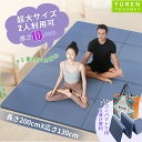 YUREN ヨガマットtpe 折りたたみ 10mm 幅広 130cm 特大 200*130cm 2人用 ヨガマット 折り畳み たためる 筋トレ トレーニングマッ...