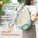 ゴールデンウィーク 新生活 猫 犬 キャリー リュック 超軽量 コンパクト おしゃれ かわいい ハード ペット 宇宙船 抗菌 通気性 収納楽 洗える 猫 犬 小...