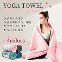 【クーポンで9%OFF】YUREN ヨガタオル ヨガラグ ヨガワークス Yogaworks ヨガマット ヨガ マット 用 タオル 滑り止め ホットヨガ タオル ...