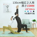 【幅広130cm】YUREN 2人用 ヨガマット ライトグリーン 厚さ15mm 幅広 130cm 200cm ニトリ 人気 親子ヨガマット ダンス スポーツ トレーニング マット エクササイズ ストレッチ 防音 老人用 子供用 ギフト クリスマス 送料無料 プレゼント SALE 秋分の日