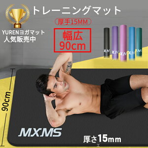 ヨガマット 15mm 幅広90cm YUREN トレーニングマット 痛くない 筋トレマット 90＊185cm 極厚 15mm 特大 ヨガマット 90cm 高密度 厚手 ニトリルゴム ピラティス エクササイズ マット 滑り止め 初心者 収納ケース付き 彼氏　ギフト