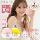 【ポイント10倍★】【ランキング1位】YURiiRO ユリイロ ボディオイル ボディケア マッサージ バスト お尻 ハンド ヘア デリケートゾーン VIO 乾燥...