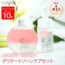 楽天1位 YURiiRO(ユリイロ) デリケートゾーンケア お得なセット ボディオイル & ウォッシュ 膣ケア ボディケア マッサージ バスト お尻 ハンド ヘア デリケートゾーン VIO 乾燥 肌荒れ くすみ ニオイ ベビーオイル 低刺激 保湿 黒ずみ かゆみ 体臭 ボディソープ 女性用