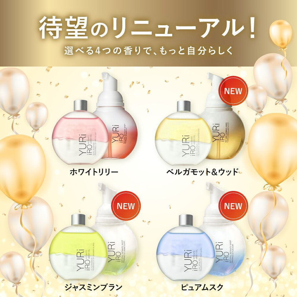楽天1位 YURiiRO(ユリイロ) デリケートゾーンケア インティメイト お得なセット ボディオイル & ウォッシュ ボディケア マッサージ バスト お尻 ハンド ヘア デリケートゾーン VIO 乾燥 肌荒れ くすみ ニオイ ベビーオイル 低刺激 保湿 黒ずみ ボディソープ 2