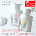 【15%OFF】 YURiiRO(ユリイロ) デリケートゾーン ソープ ケアウォッシュ 泡 低刺激 ボディケア 膣ケア マッサージ バスト お尻 ハンド ヘア VIO 黒ずみ 乾燥 肌荒れ くすみ ニオイ 全身ケア いい香り 保湿 全身保湿 黒ずみ 美容 フォーム かゆみ 体臭 ボディソープ 石鹸