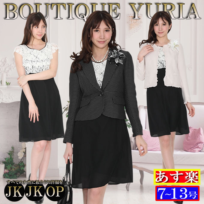 【送料無料】【あす楽】セレモニースーツ 2ジャケット＋ワンピース 3点セット30代 40代 入園式 入学式 卒業式 卒園式 お宮参り 7号9号11号13号 結婚式 ママ必見 服装 ママ 母親 母 母親用スーツ ママスーツ フォーマルスーツ レディース 即納 即日発送 翌日到着