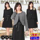 【コサージュプレゼント】チェック柄ジャケット+黒ジャケット+ワンピース 3点セット 卒業式 スーツ  ...