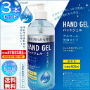 アルコール ハンドジェル アルコール洗浄 500ml 即納 送料無料 在庫あり 3本 TOAMIT 洗浄タイプ アルコールジェル 手指の洗浄 保湿 ジェル 大容量 速乾性 サッパリ 手指を汚れから守る べとつかない スッキリ洗浄 東亜産業