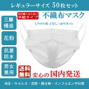 【在庫あり】マスク 白 50枚 国内発送 ホワイト 三層構造
