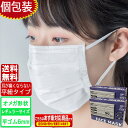 オメガデザイン 平ゴム仕様 個包装 即納 耳が痛くならない マスク 白 100枚 国内発送 ホワイト平紐 平ひも オメガ プリーツ 三層構造 防塵抗菌 使い捨て 男女兼用 レギュラーサイズ 3層保護 吊り耳 不織布マスク 花粉症対策 立体 折りたたみ 大人用 送料無料 あす楽